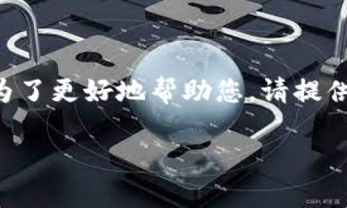 在区块链和加密货币领域，