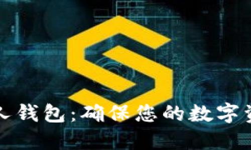 如何创建虚拟币私人钱包：确保您的数字资产安全的全面指南
